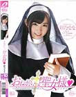 おねがいっ!聖女様 彩乃なな