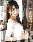 うちの妻に限って… 信じていたけど妻を尾行した… 桜木優希音
