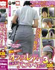 密撮!街行くオフィスレディーのSEXYパンティーLINE3 Disc2