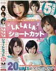 LA・LA・LA・ショートカット