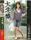 大失禁。〜上品ぶってる淫乱奥様のみっともないビショ濡れ交尾〜 波多野結衣