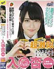 超激似 国民的美少女アイドルグループ選抜メンバー 入○杏○ 某学力テストで堂々1位の話題の激似娘