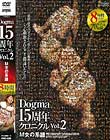 ドグマ15周年クロニクル Vol.2 M女の系譜 Disc2