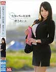 生保レディの枕営業 夢乃あいか