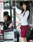 痴漢願望の女 愛に飢える若妻編 美里有紗