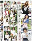 お嬢様クロニクル 総集編8時間 Disc1