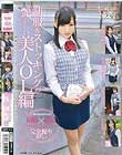 暗闇×淫語バーチャルリアリティー制服&ストッキングが艶かしい美人OL編