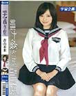 制服ナマ姦女子校生 青山未来
