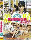羞恥 新入生発育健康診断2015春