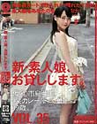 新・素人娘、お貸しします。 VOL.35
