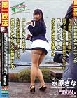 TVの旅番組のカメラマンがAV業界出身の重度の尻フェチ男だと職業柄どうしても美人アナウンサーのぷりケツばかりお追ったローアングルを連発しもはや放送事故スレスレの収拾がつかないこんな番組になる 水原さな