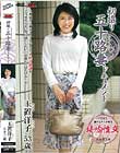 初撮り五十路妻ドキュメント 玉置洋子