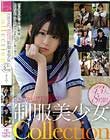 kawaii*BEST 制服美少女Collection43人8時間 Disc2