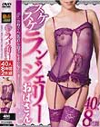 スケスケランジェリーおばさん「お母さん、乳首も陰毛もまる見えですよ!!」 40人8時間 Disc1