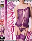 スケスケランジェリーおばさん「お母さん、乳首も陰毛もまる見えですよ!!」 40人8時間 Disc2