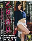 乙女の淫臭 ウチの娘にかぎって…