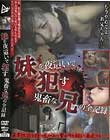 妹を夜這いで犯す鬼畜な兄の全記録