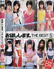 お貸しします。 THE BEST 5 8時間part2 Disc1