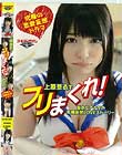 上原亜衣をフリまくれ!!〜亜衣とアナタの究極妄想LOVEストーリー〜