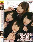 中出し大好き!妹とJKとおうちで淫乱交 乙葉ななせ/なごみ/なつめ愛莉/みづのみう