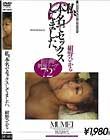 私、本名でセックスしてました。 紺野ひかる