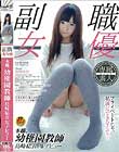 本職、幼稚園教師 島崎結衣 AVデビュー
