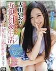 最高にエッチで綺麗な古川いおりがアナタの姉になってラブラブ近親相姦生活