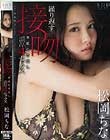 松岡ちな 繰り返す…接吻 本能むき出し濃厚4セックス