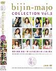 美人魔女COLLECTION Vol.3 Disc2