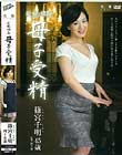 近親相姦 母子受精 篠宮千明