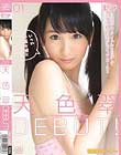 天色翠DEBUT!