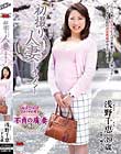 初撮り人妻ドキュメント 浅野千恵