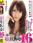 ちっぱくてもいいじゃない。あゆっぺだもの! 桜井あゆ16時間 Disc3