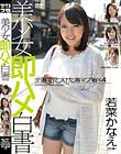 美少女即ハメ白書 37