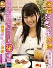 密着好きスキ24時 野々宮ここみ