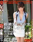 新・絶対的美少女、お貸しします。 ACT.42 坂口みほの