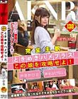 完全主観 ときめきハメプラス この娘を攻略せよ! 紺野ひかる