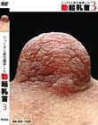 じっくりと接写撮影した勃起乳首 3