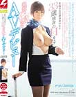 某航空会社勤務歴10年!!33歳独身のHカップ現役CAさんAVデビュー ナンパJAPAN EXPRESS Vol.28