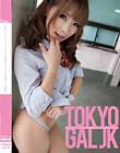 東京ギャルJK イマドキギャルは我慢出来ないワガママ痴女 大森玲菜