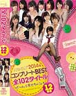 kawaii*2014年コンプリートBEST 全102タイトルぜ〜んぶ見せちゃうょん 12時間 Disc1