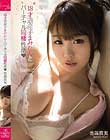 18才道産子まみたんとバーチャル同棲性活 池端真実