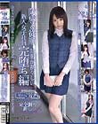 暗闇×淫語バーチャルリアリティー陵辱&従順制服が初々しい新入女子社員完墜ち編