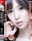 アリスJAPAN卒業 葵つかさ 衝撃のデビュー作からのセックスすべて見せます Disc3