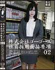 株式会社ゴーゴーズ社員採用面接要項02