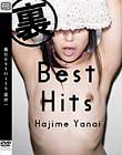 裏BestHits 梁井一