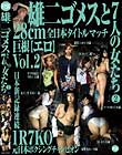 雄二ゴメス/ Loves 020 雄二ゴメスと7人の女たち 2