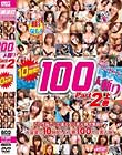 石橋渉のHUNTING 100人斬り Part2 上巻 Disc1