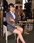 無理矢理AVに出演させられた美人マネージャー 天海つばさ