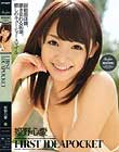 緊急参戦! FIRST IDEAPOCKET 姫野心愛